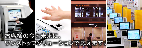 お客様の今と未来に、 ワンストップソリューションで応えます。 お客様の今と未来に、 ワンストップソリューションで応えます。