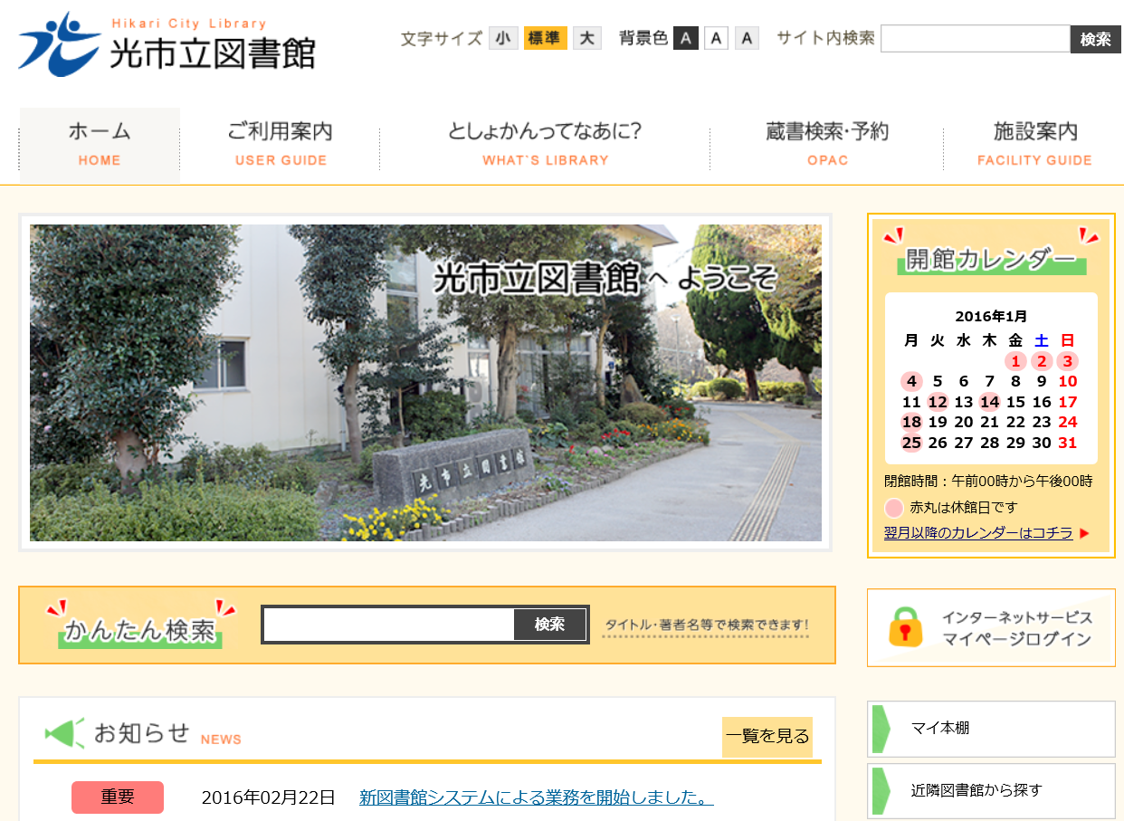 光市立図書館様ホームページ 光市立図書館様ホームページ