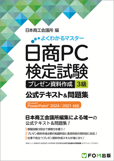 プレゼン資料作成 プレゼン資料作成