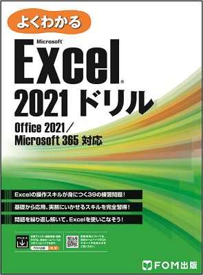 Excel2021 Excel2021
