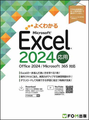 Excel_応用 Excel_応用