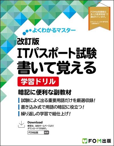 ITパスポート_学習 ITパスポート_学習