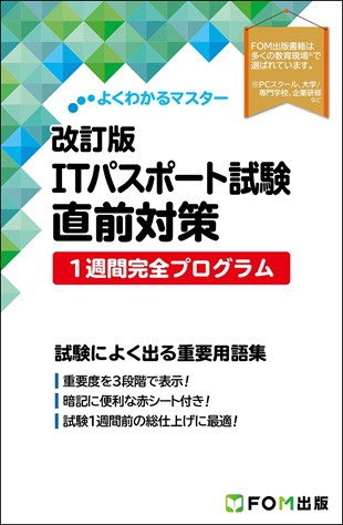 ITパスポート_1週間 ITパスポート_1週間
