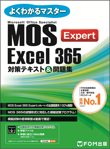 MOSExcel365 MOSExcel365