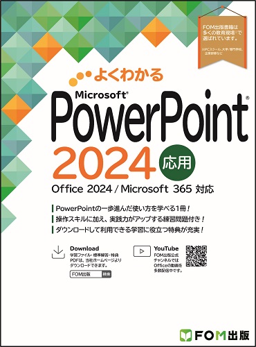 PowerPoint_応用 PowerPoint_応用