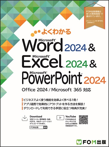 Word、Excel、PowerPoint Word、Excel、PowerPoint
