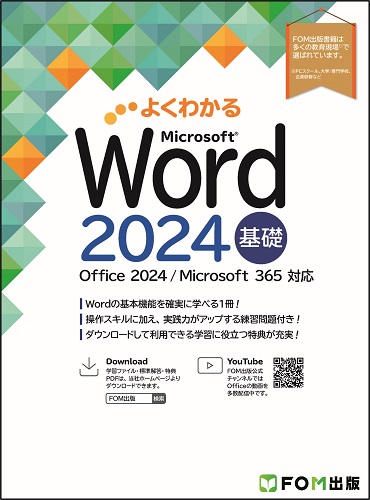 Word_基礎 Word_基礎
