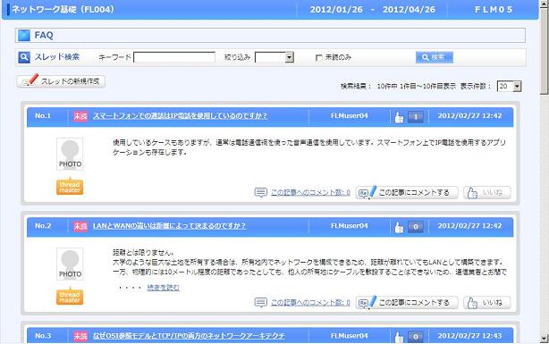 FAQのサンプル画面