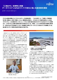 ものづくりDX パンフレット