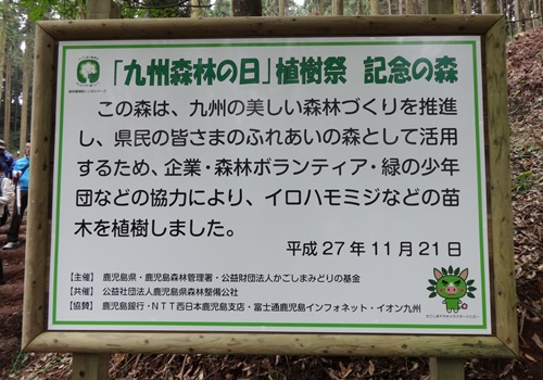 「記念の森」看板