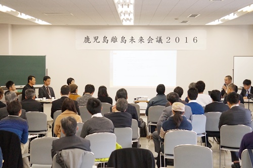 鹿児島離島未来会議2016