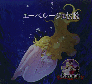 第一弾としてCD-EXTRA「エーベルージュ伝説」を発売