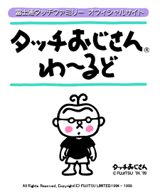 $B%?%C%A$*$8$5$s$o!<$k$I(B