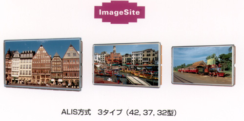 ALIS方式 3タイプ