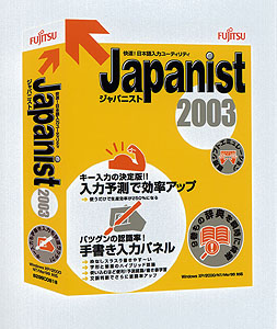 「Japanist 2003」