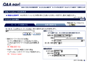 図2 Azbyテクニカルセンター Q&A事例検索画面 