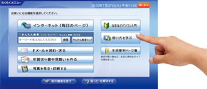 らくらくメニュー