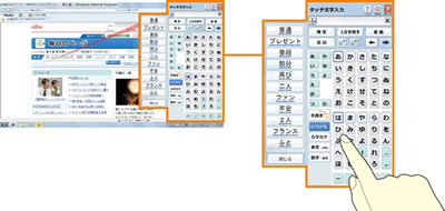 タッチ文字入力