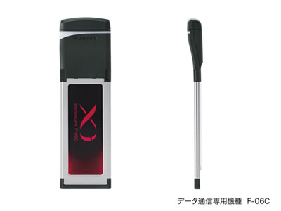 データ通信専用機種 F-06C