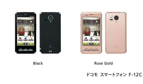 ドコモ スマートフォン F-12C