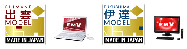 出雲モデルと伊達モデル