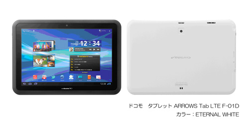 ドコモ タブレット ARROWS Tab LTE F-01D