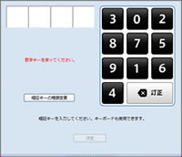 Webかんたんログイン(数値入力)画面イメージ