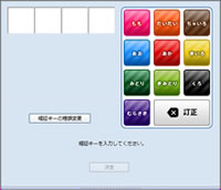 Webかんたんログイン(色入力)画面イメージ