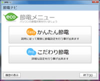 「節電メニュー」画面イメージ