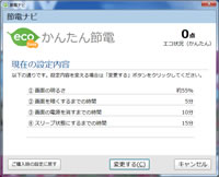 「かんたん節電」画面イメージ