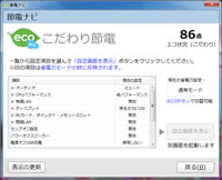 「こだわり節電」画面イメージ
