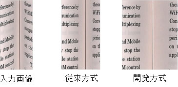 図3 ページ境界の補正効果例