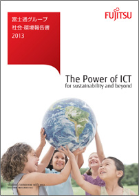 富士通グループ 社会・環境報告書2013