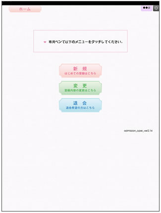 会員登録システム画面イメージ図