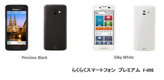 らくらくスマートフォン プレミアム F-09E