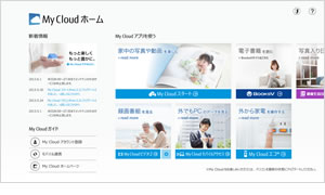 「My Cloud ホーム」