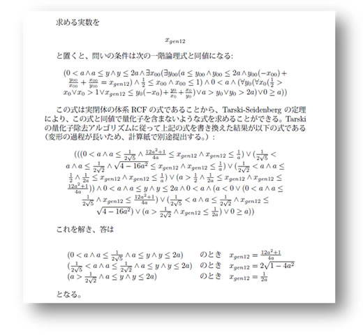 図1 東ロボくんの東大模試の答案用紙