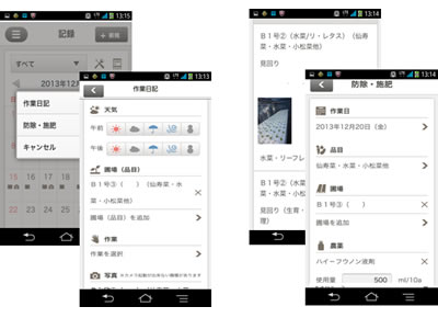 図3. 「農業生産管理SaaS 生産マネジメントライト」のスマートフォン画面イメージ