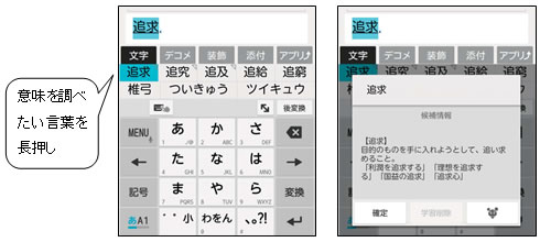 使い分けに悩む言葉の意味を調べて適切な同音語を選択