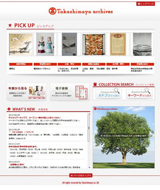 デジタルアーカイヴスシステムトップ画面