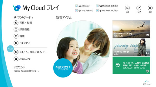 My Cloudプレイ 画面イメージ