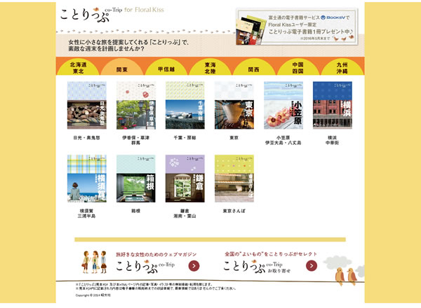 ことりっぷ for Floral Kiss