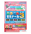 ミラクルゼミナール 小学3年生 media5