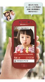 ファミリーページ利用イメージ