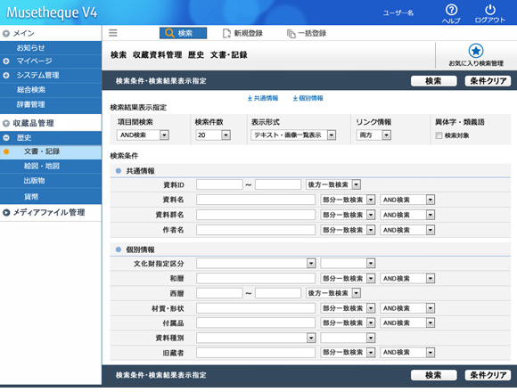収蔵品検索画面