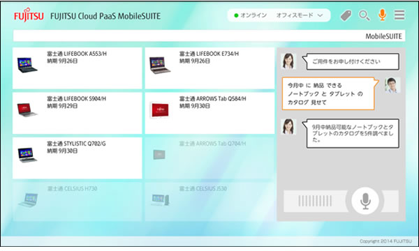 アプリケーションイメージ図