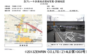 急ブレーキ多発地点付加情報提供サービス(現地写真・詳細地図抜粋)