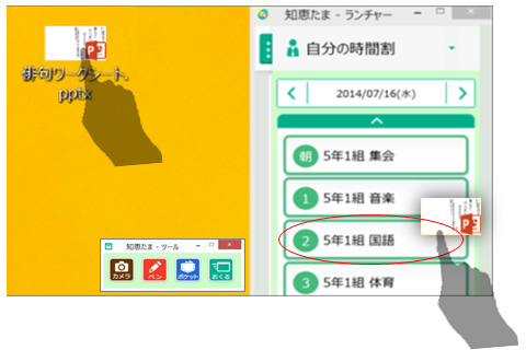 時間割ランチャーによる教材準備のイメージ
