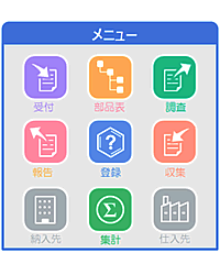 図1. シンプルなフラットデザインメニュー