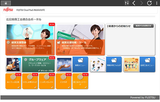 経営支援システム ポータル画面